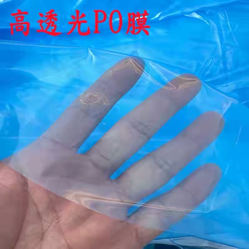 咸阳市po膜大棚膜 - 哪里好